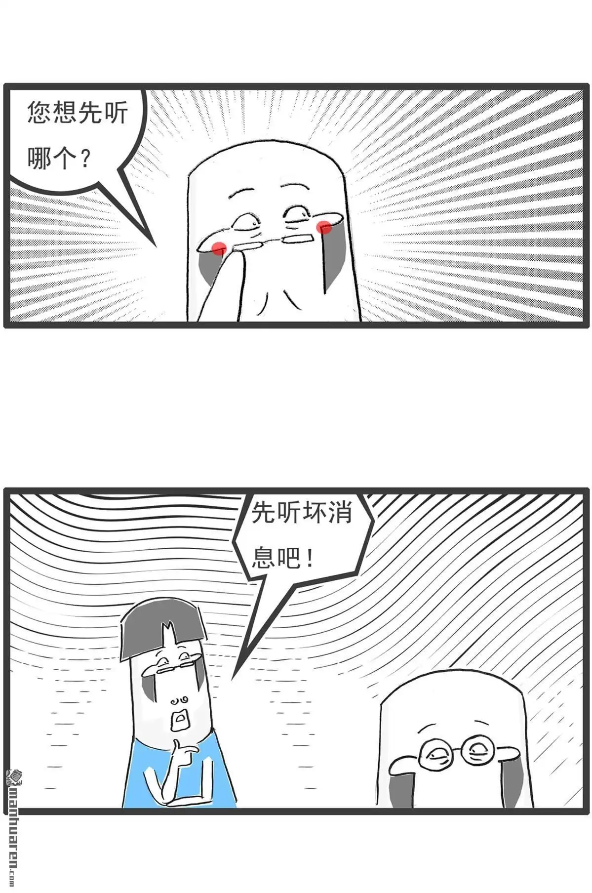 《火锅家族第六季》第86回 学渣的策略 第2页