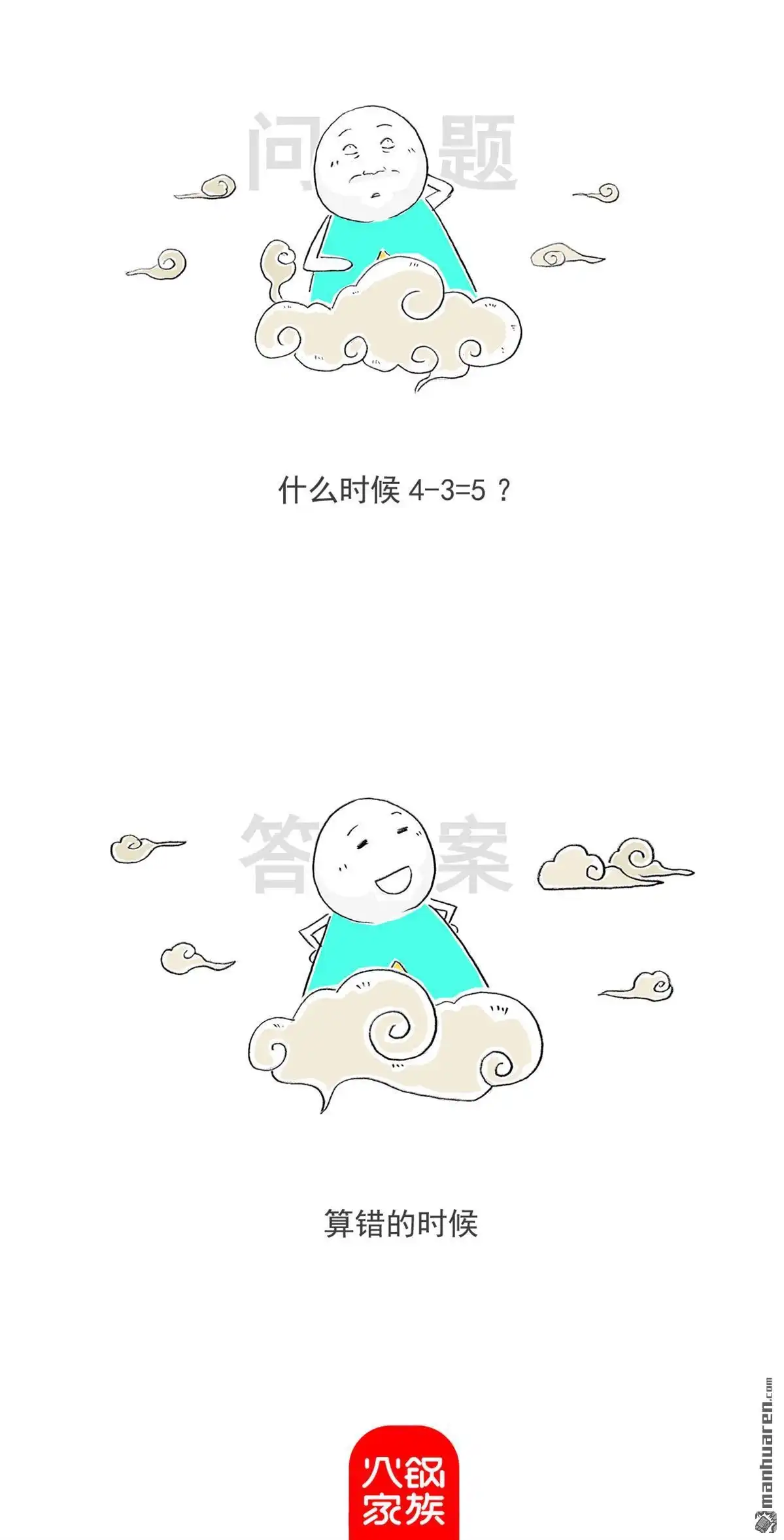 《火锅家族第六季》第86回 学渣的策略 第9页