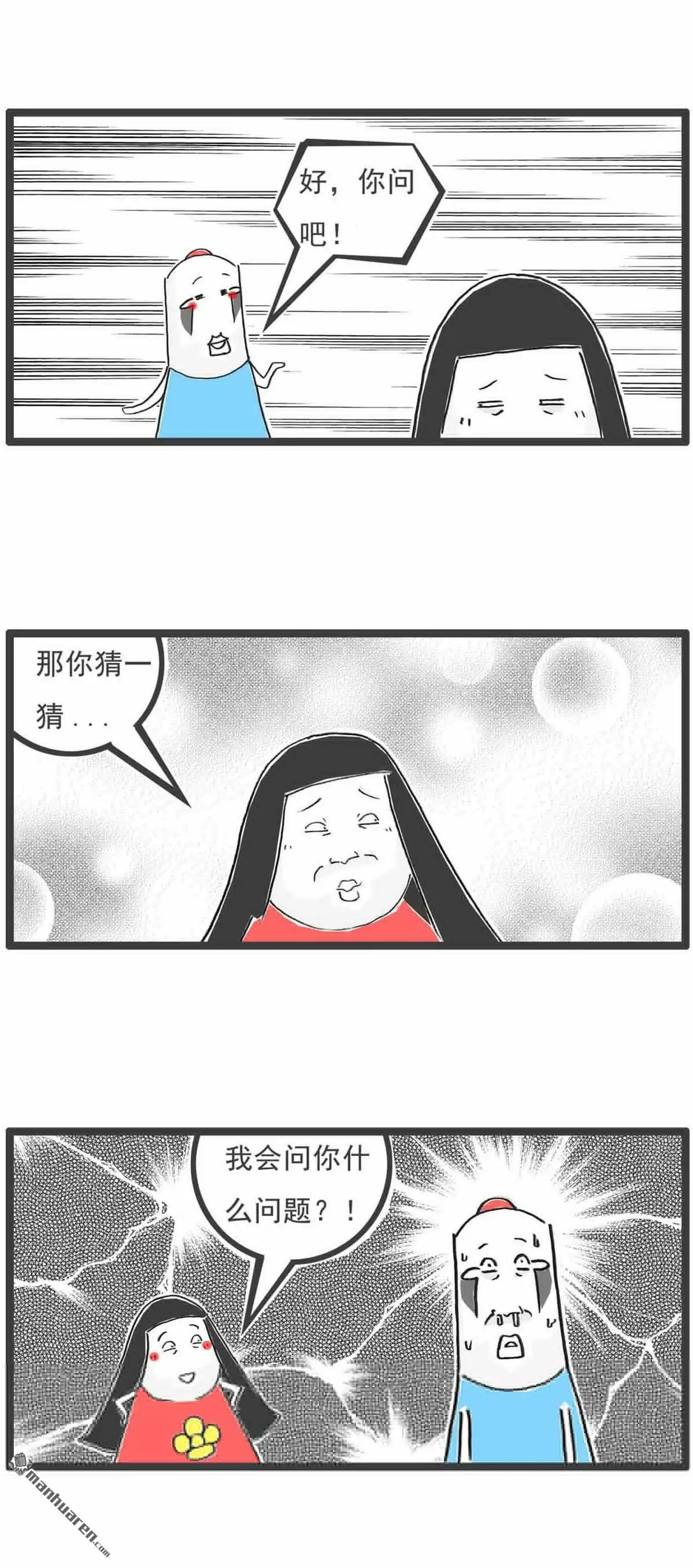 《火锅家族第六季》第86回 学渣的策略 第6页