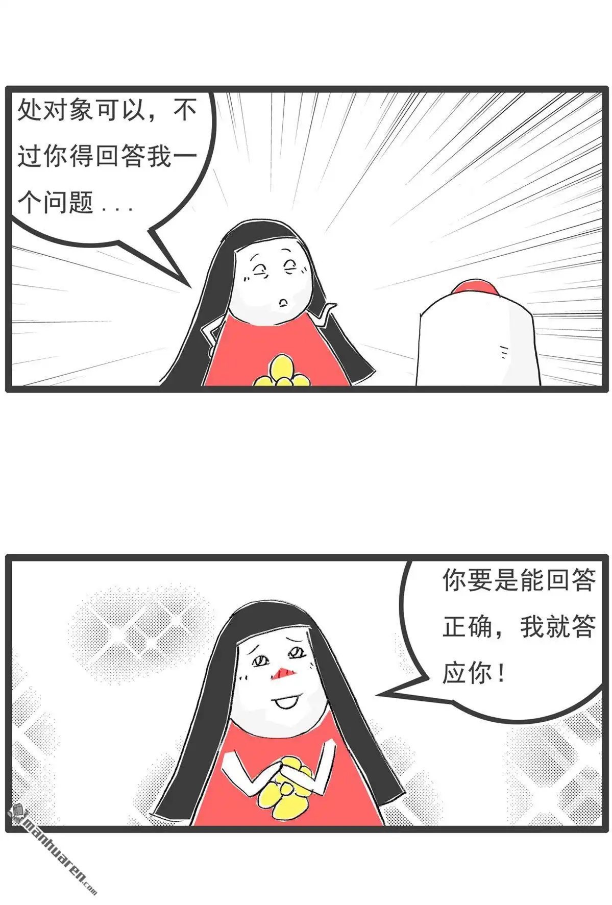 《火锅家族第六季》第86回 学渣的策略 第5页