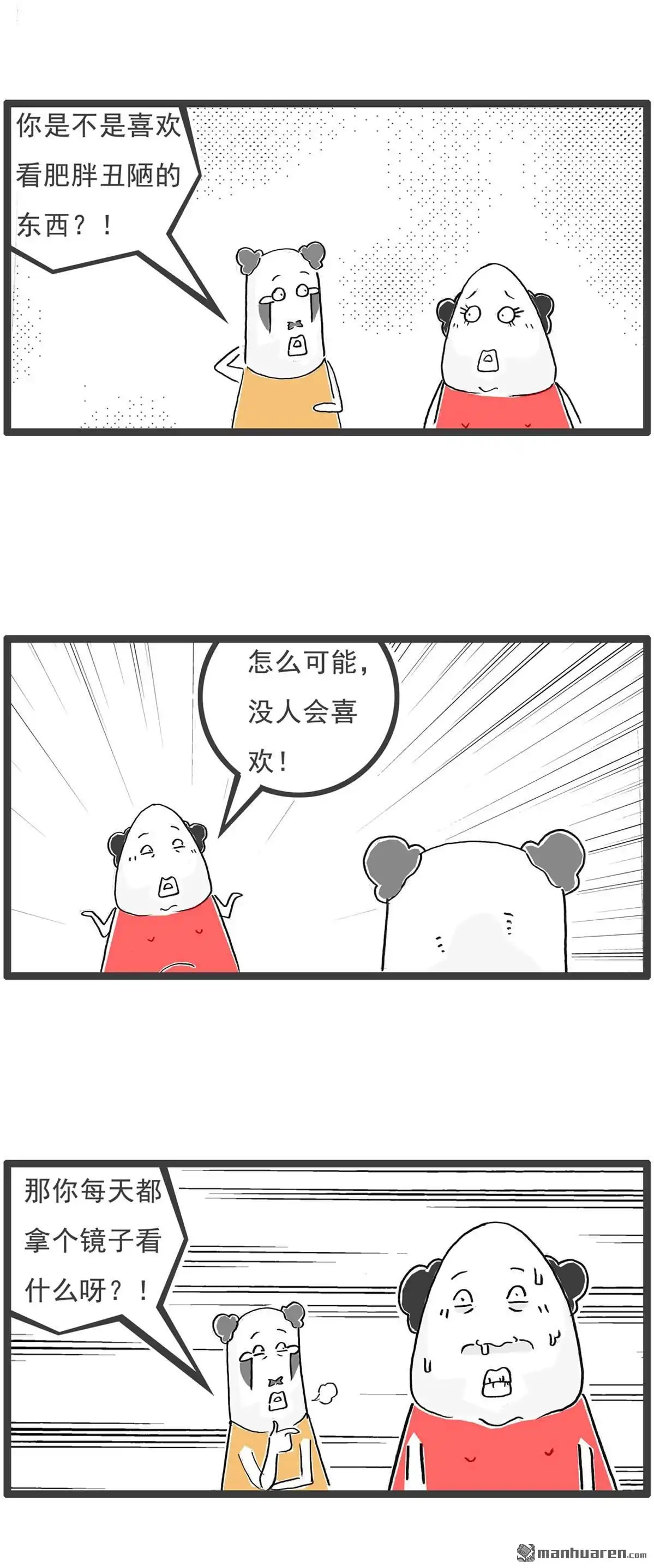 《火锅家族第六季》第86回 学渣的策略 第8页