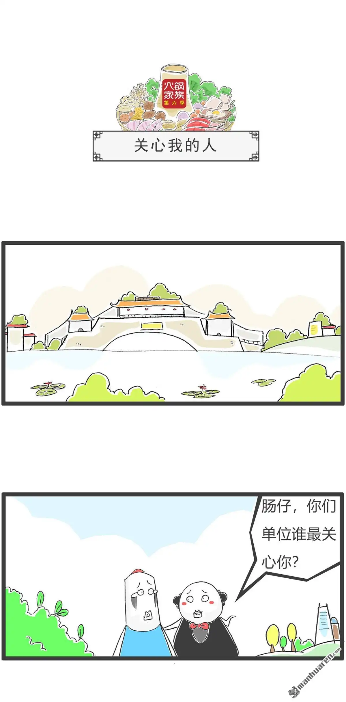 《火锅家族第六季》第87回 小动物的归宿 第7页