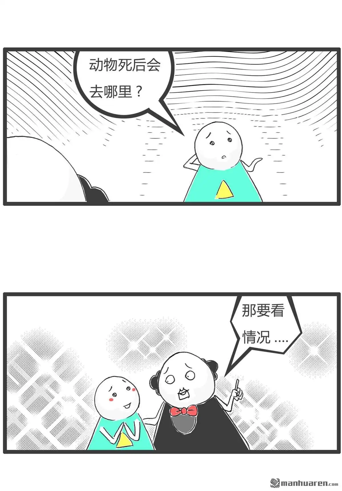 《火锅家族第六季》第87回 小动物的归宿 第2页