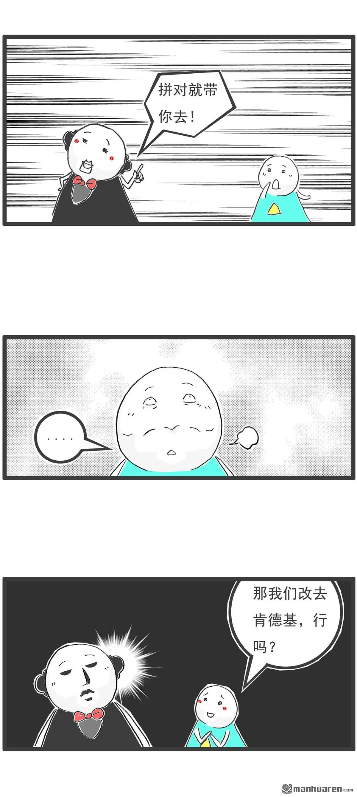 《火锅家族第六季》第88回 公平 第5页