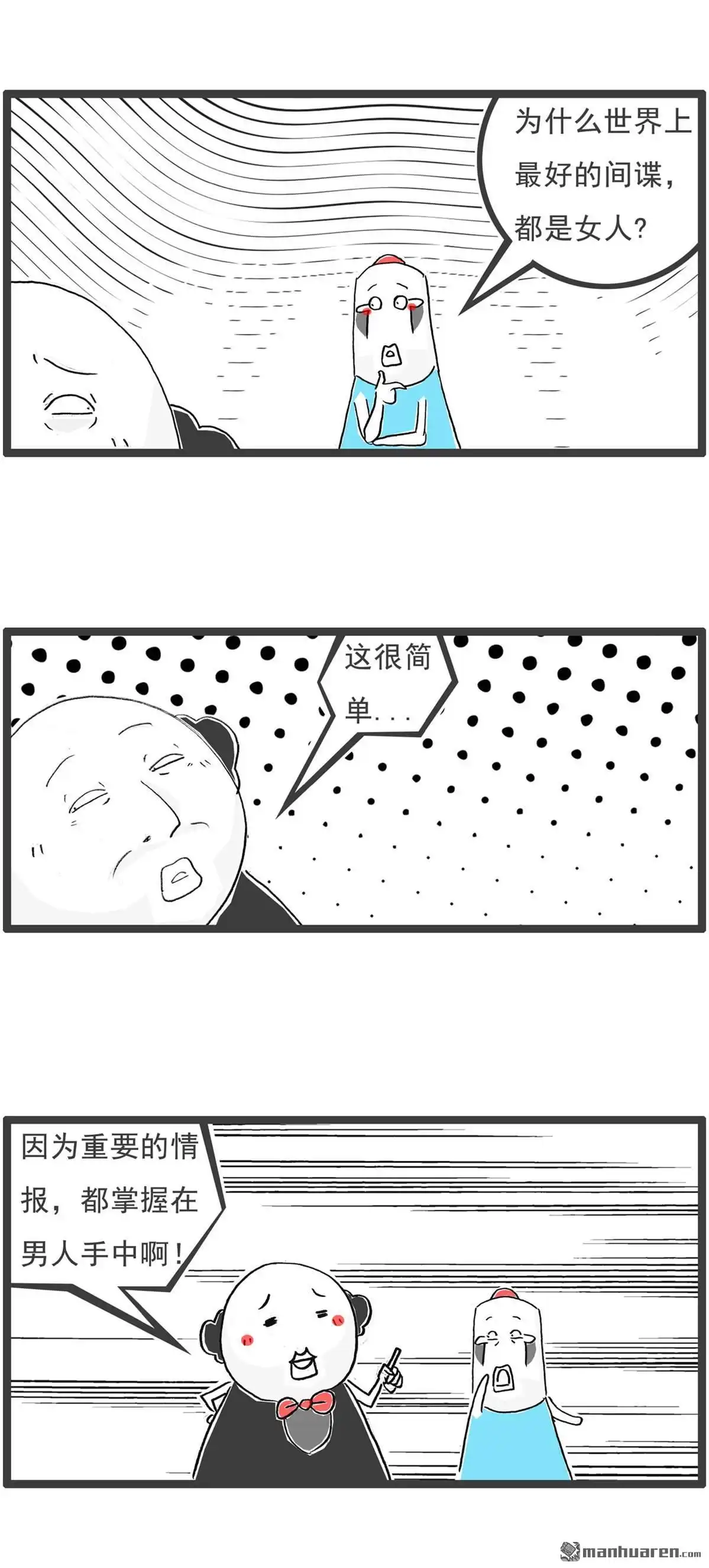 《火锅家族第六季》第88回 公平 第7页