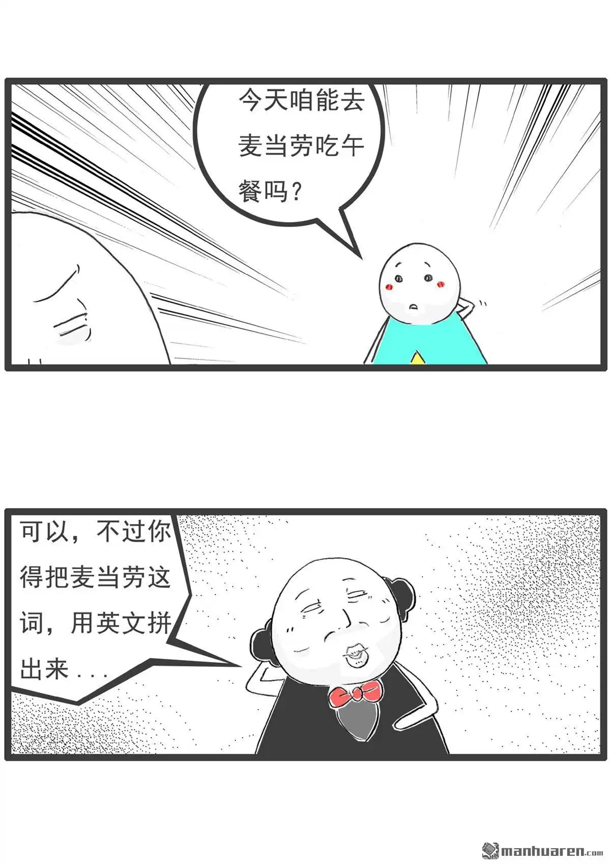 《火锅家族第六季》第88回 公平 第4页