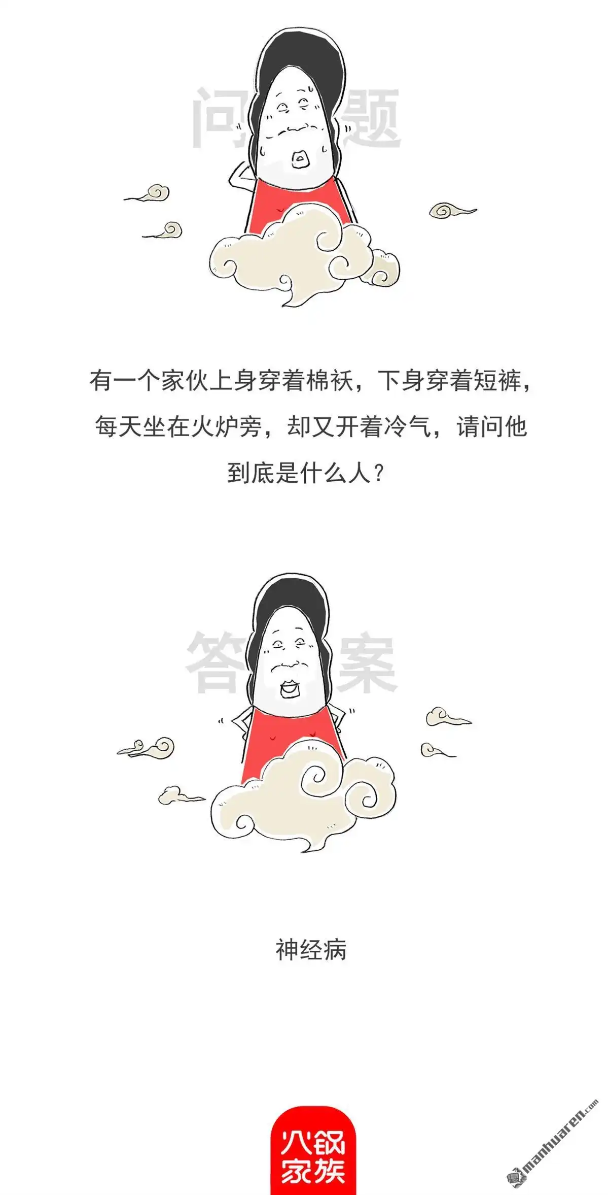 《火锅家族第六季》第88回 公平 第8页