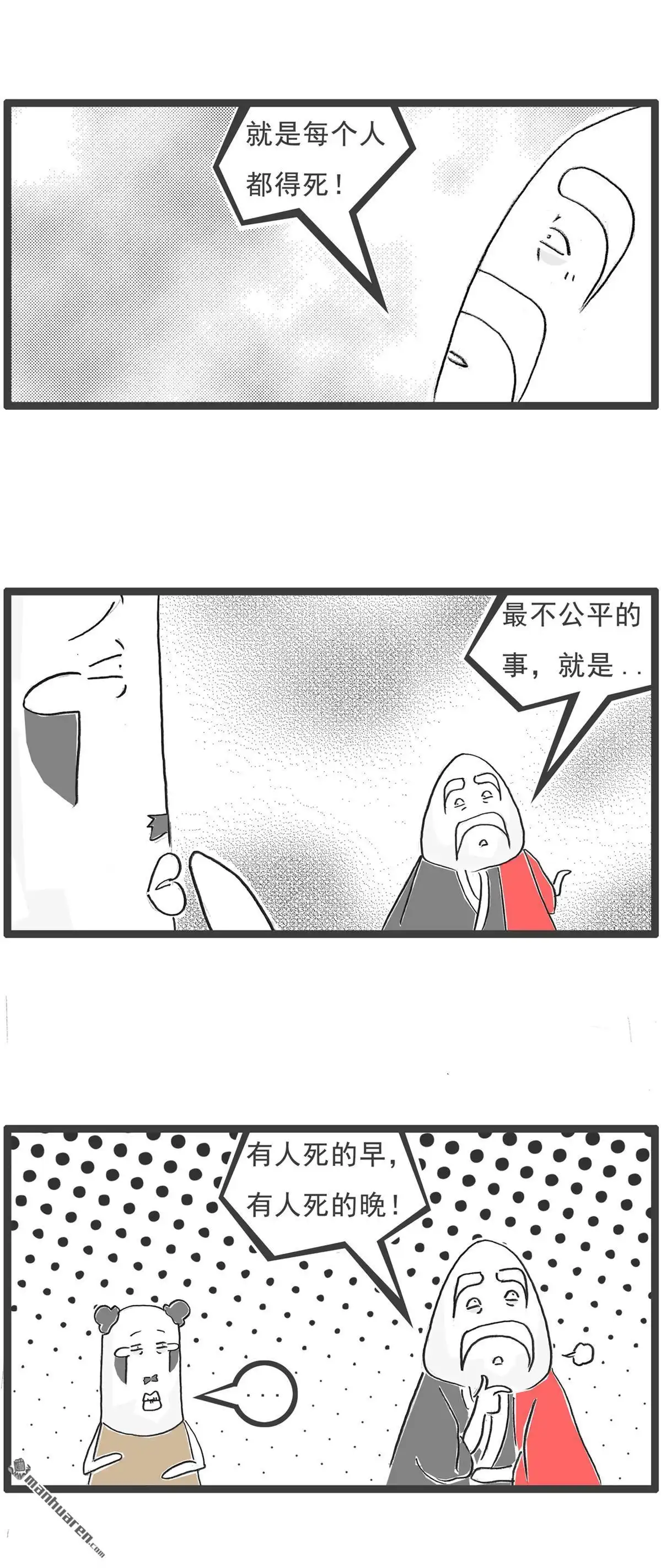 《火锅家族第六季》第88回 公平 第2页