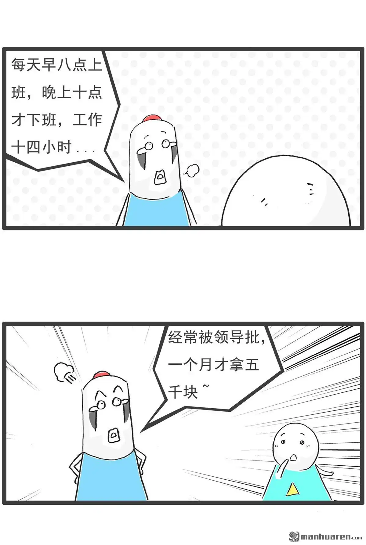 《火锅家族第六季》第89回 留个心眼 第11页