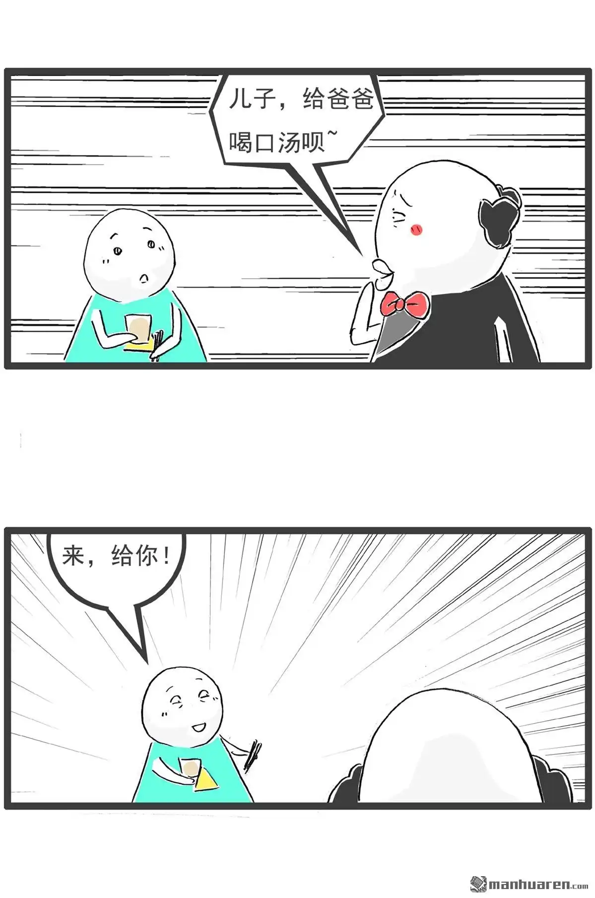《火锅家族第六季》第89回 留个心眼 第2页
