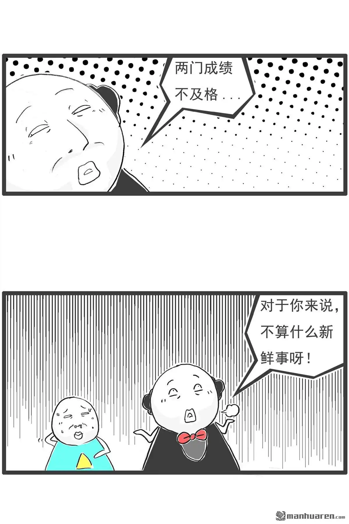 《火锅家族第六季》第89回 留个心眼 第9页