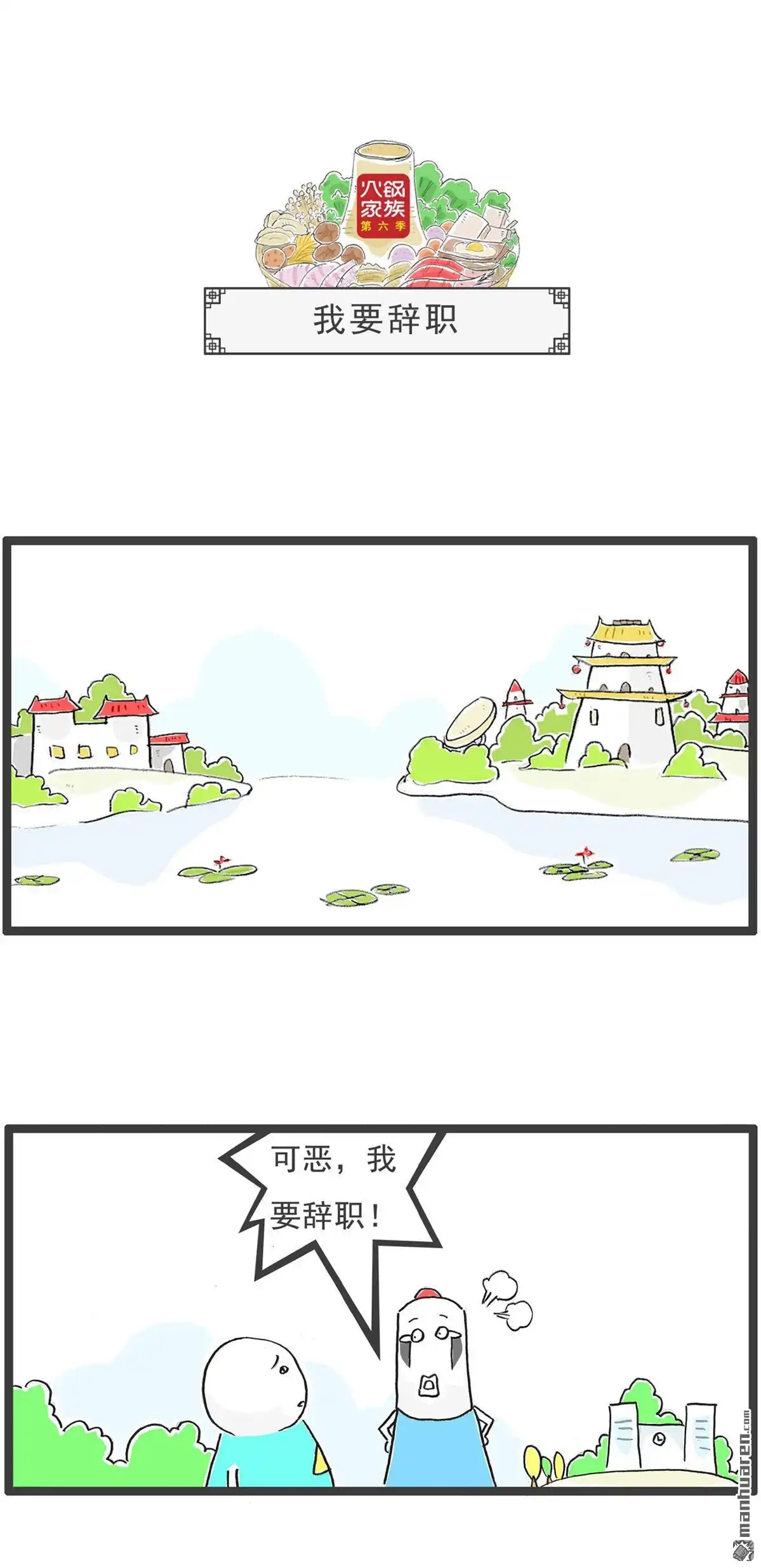 《火锅家族第六季》第89回 留个心眼 第10页
