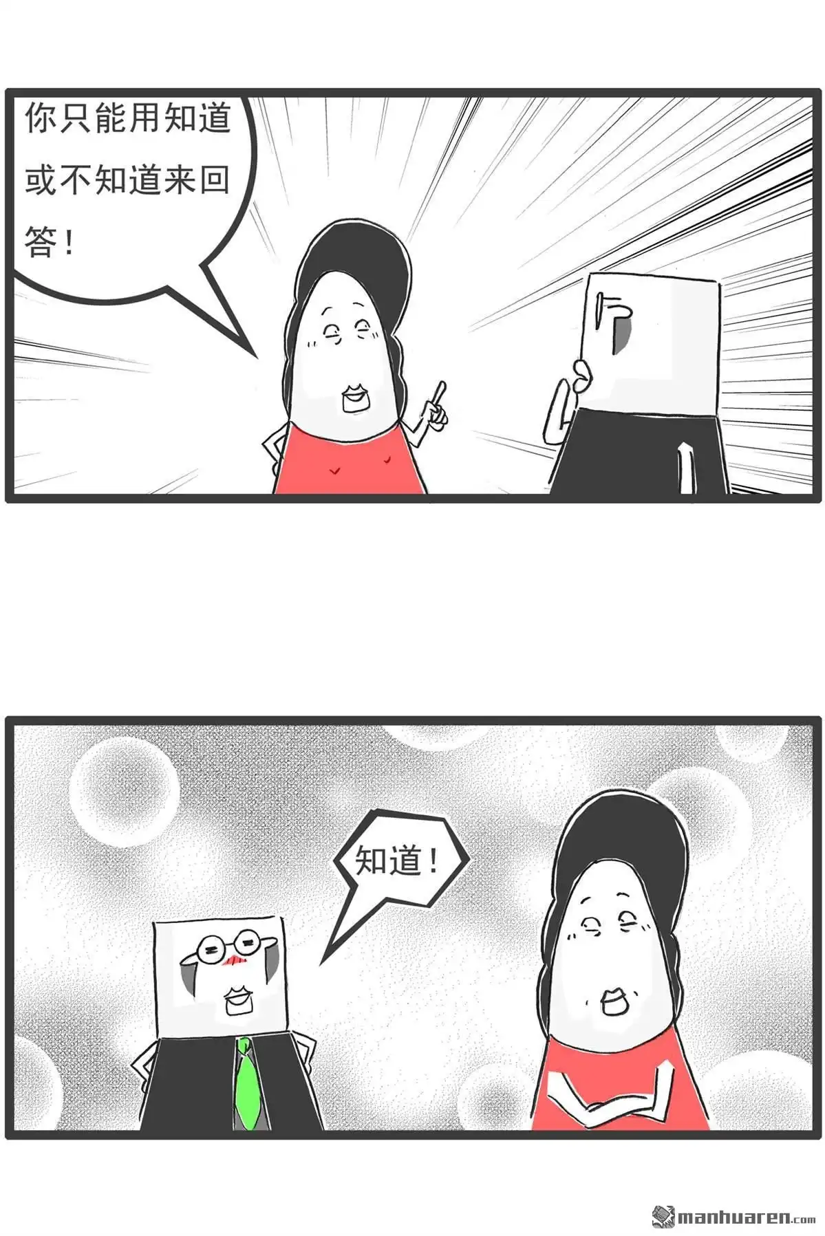 《火锅家族第六季》第89回 留个心眼 第5页
