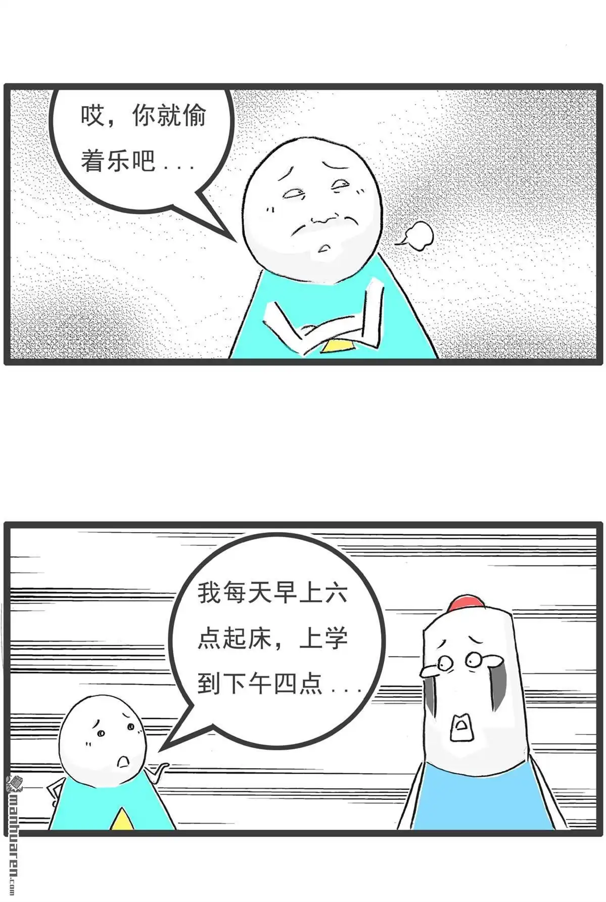 《火锅家族第六季》第89回 留个心眼 第12页