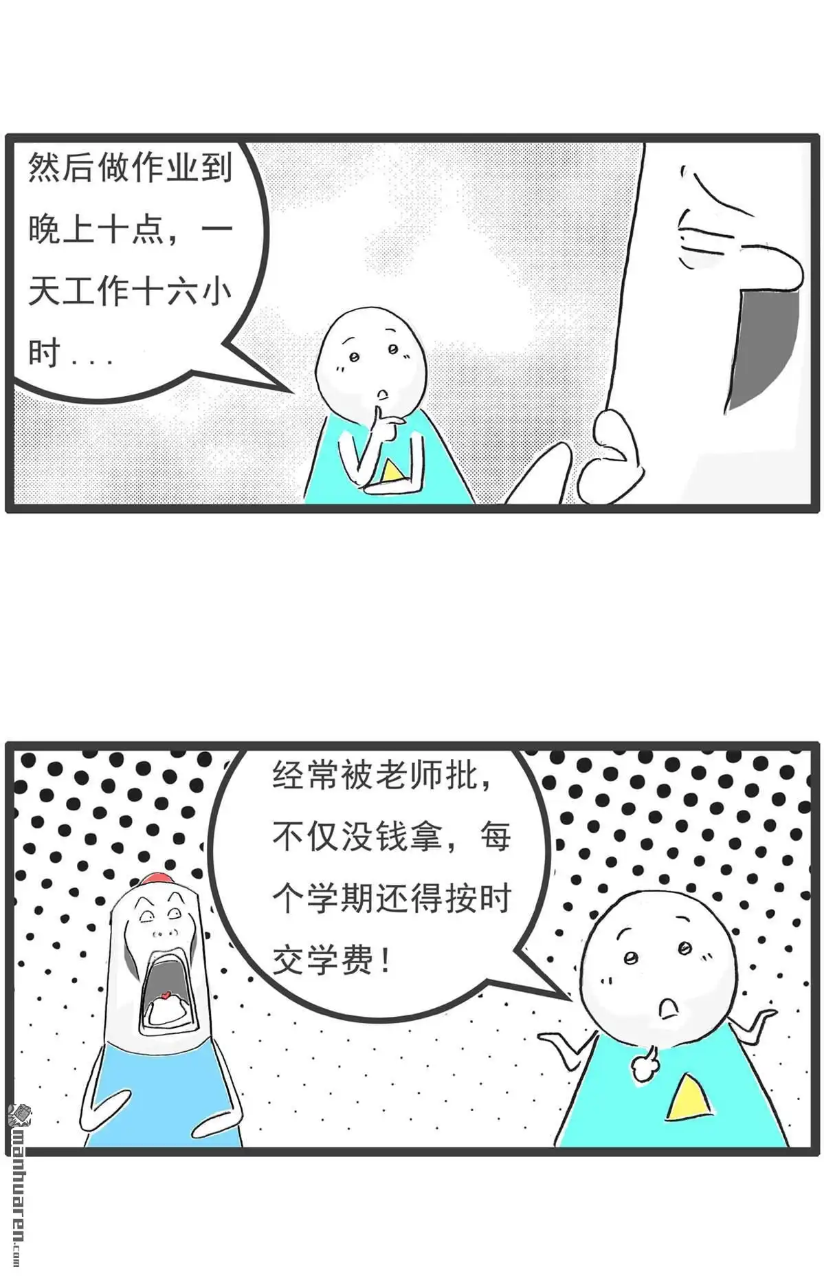 《火锅家族第六季》第89回 留个心眼 第13页