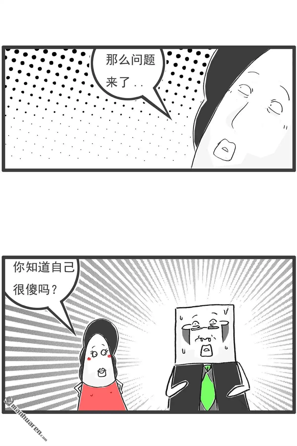 《火锅家族第六季》第89回 留个心眼 第6页