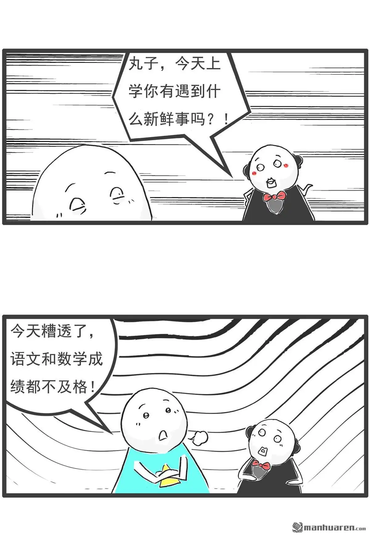 《火锅家族第六季》第89回 留个心眼 第8页