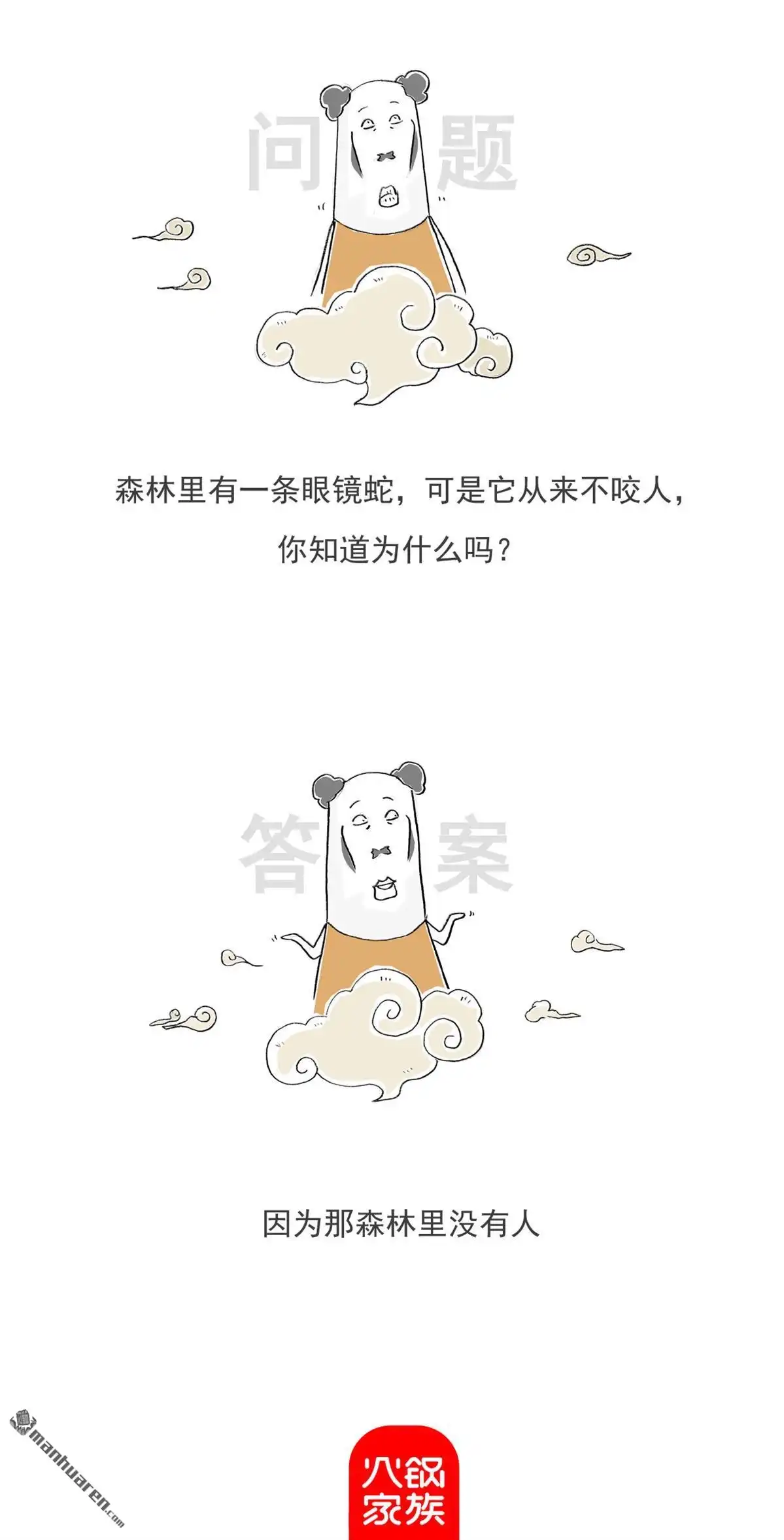 《火锅家族第六季》第90回 百里挑一 第9页