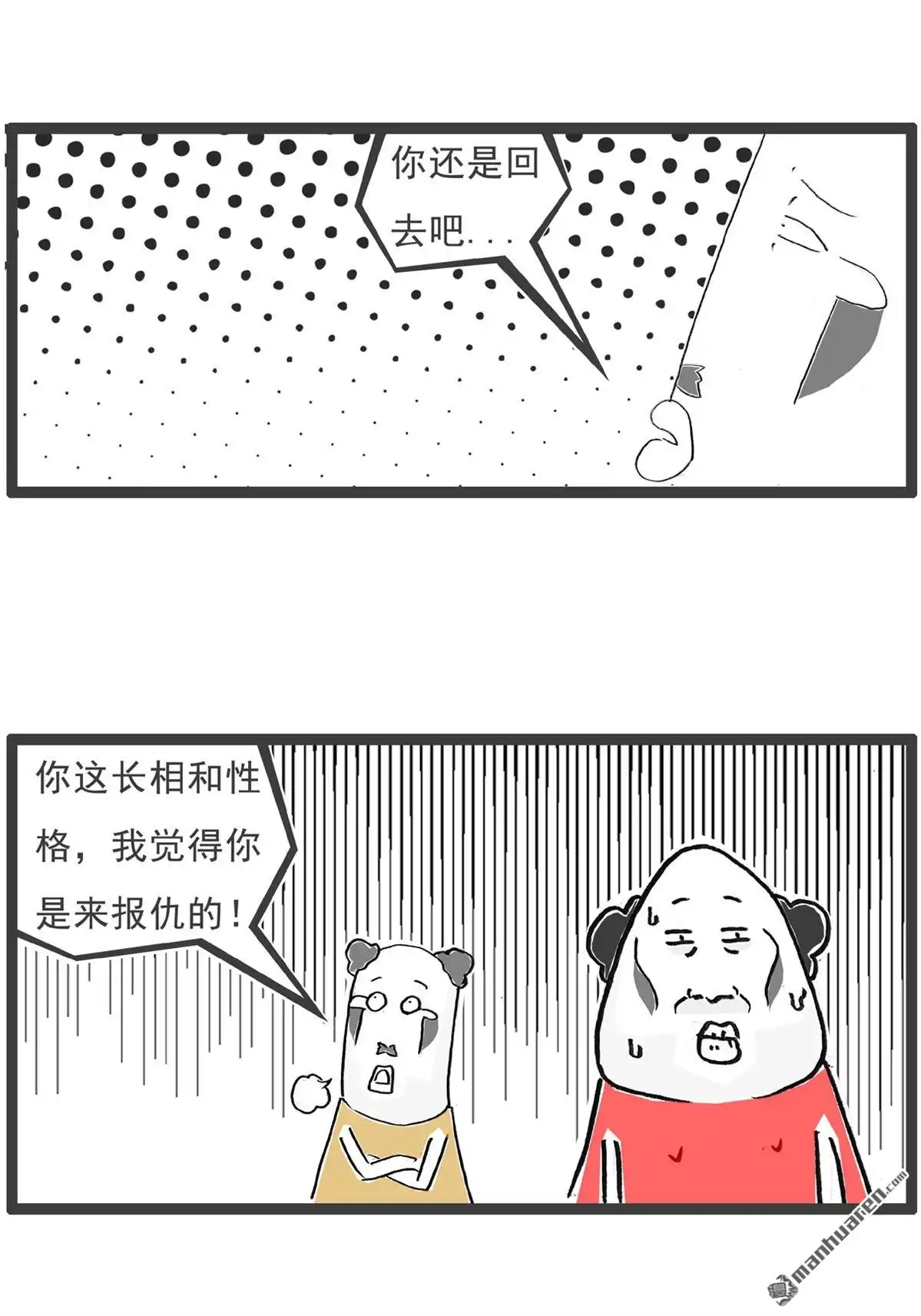《火锅家族第六季》第90回 百里挑一 第5页