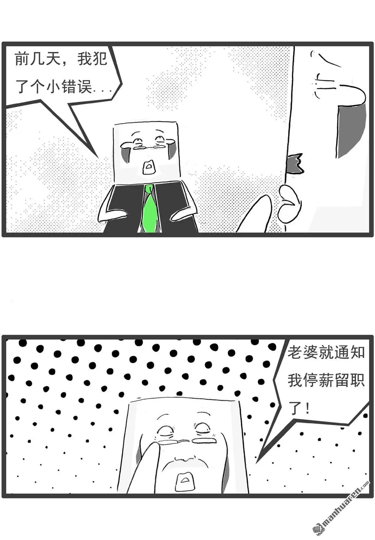 《火锅家族第六季》第90回 百里挑一 第7页