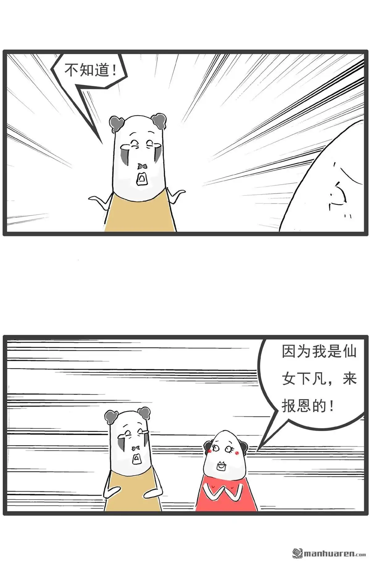 《火锅家族第六季》第90回 百里挑一 第4页