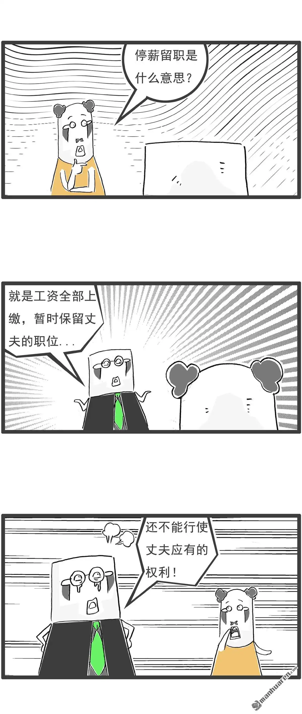 《火锅家族第六季》第90回 百里挑一 第8页