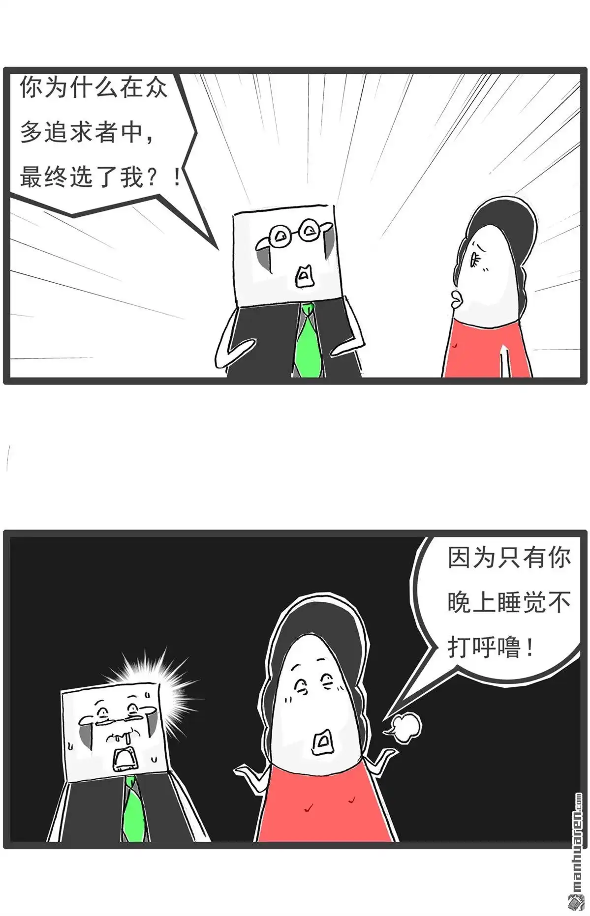 《火锅家族第六季》第90回 百里挑一 第2页