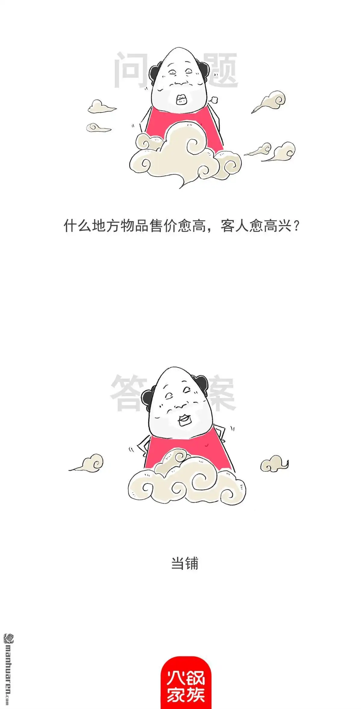 《火锅家族第六季》第91回 老人家 第13页