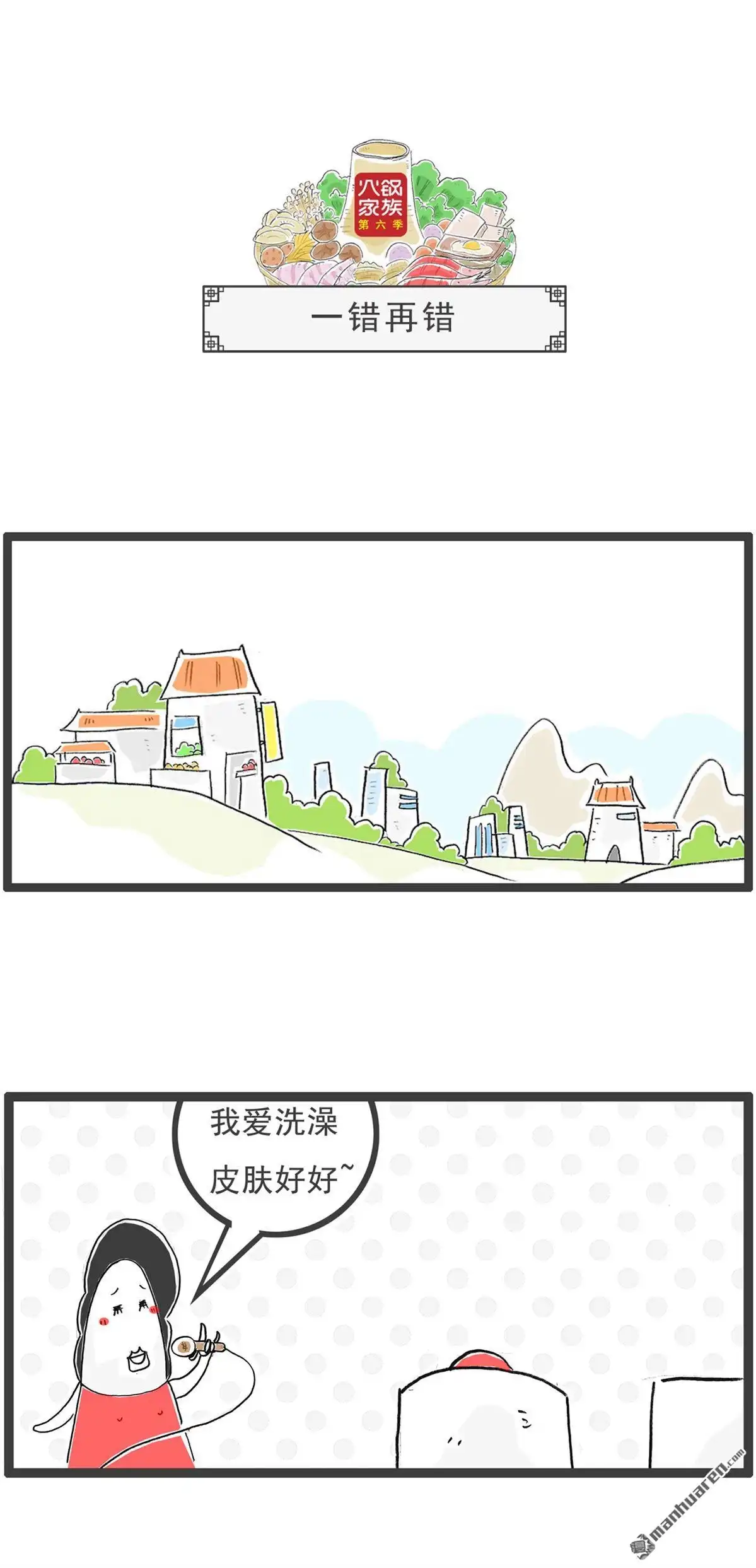 《火锅家族第六季》第91回 老人家 第7页