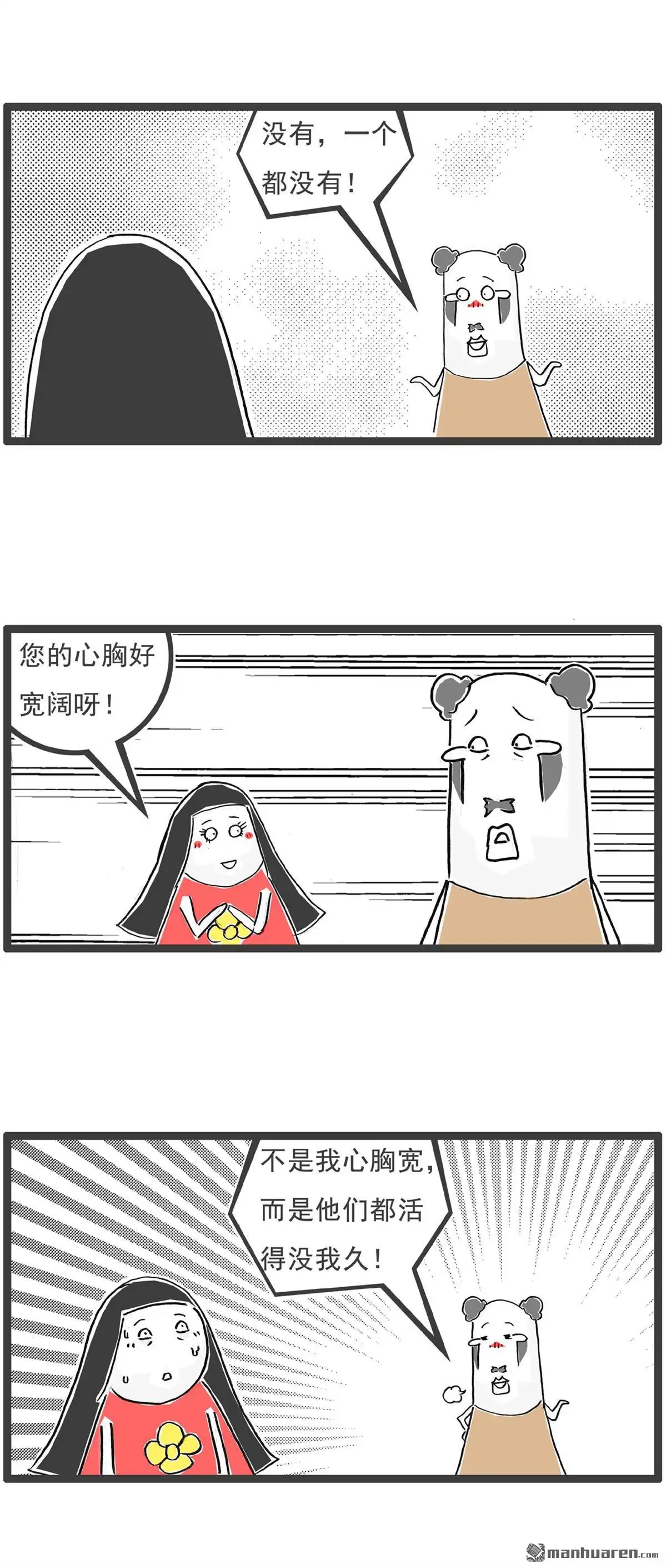 《火锅家族第六季》第91回 老人家 第3页