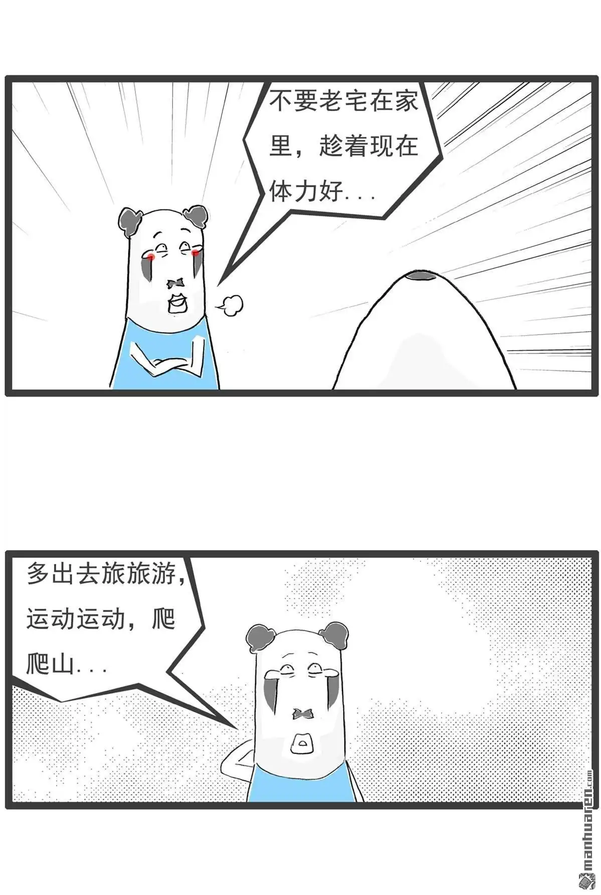 《火锅家族第六季》第91回 老人家 第5页