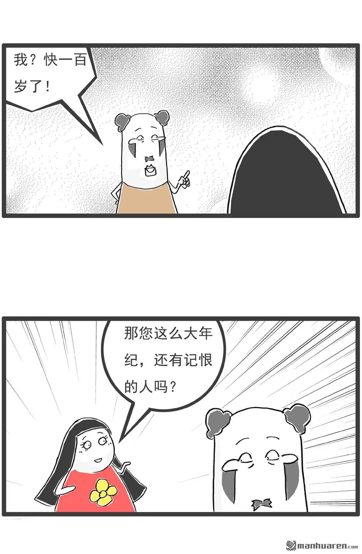 《火锅家族第六季》第91回 老人家 第2页