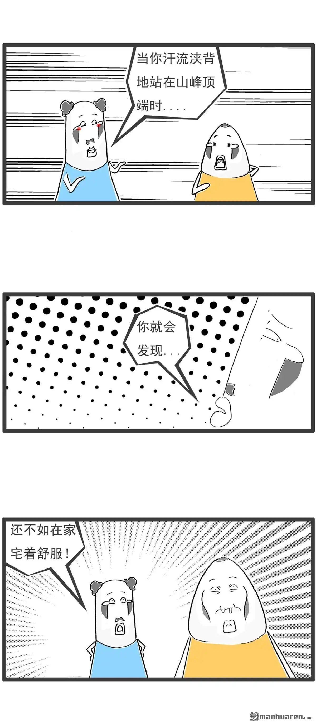 《火锅家族第六季》第91回 老人家 第6页
