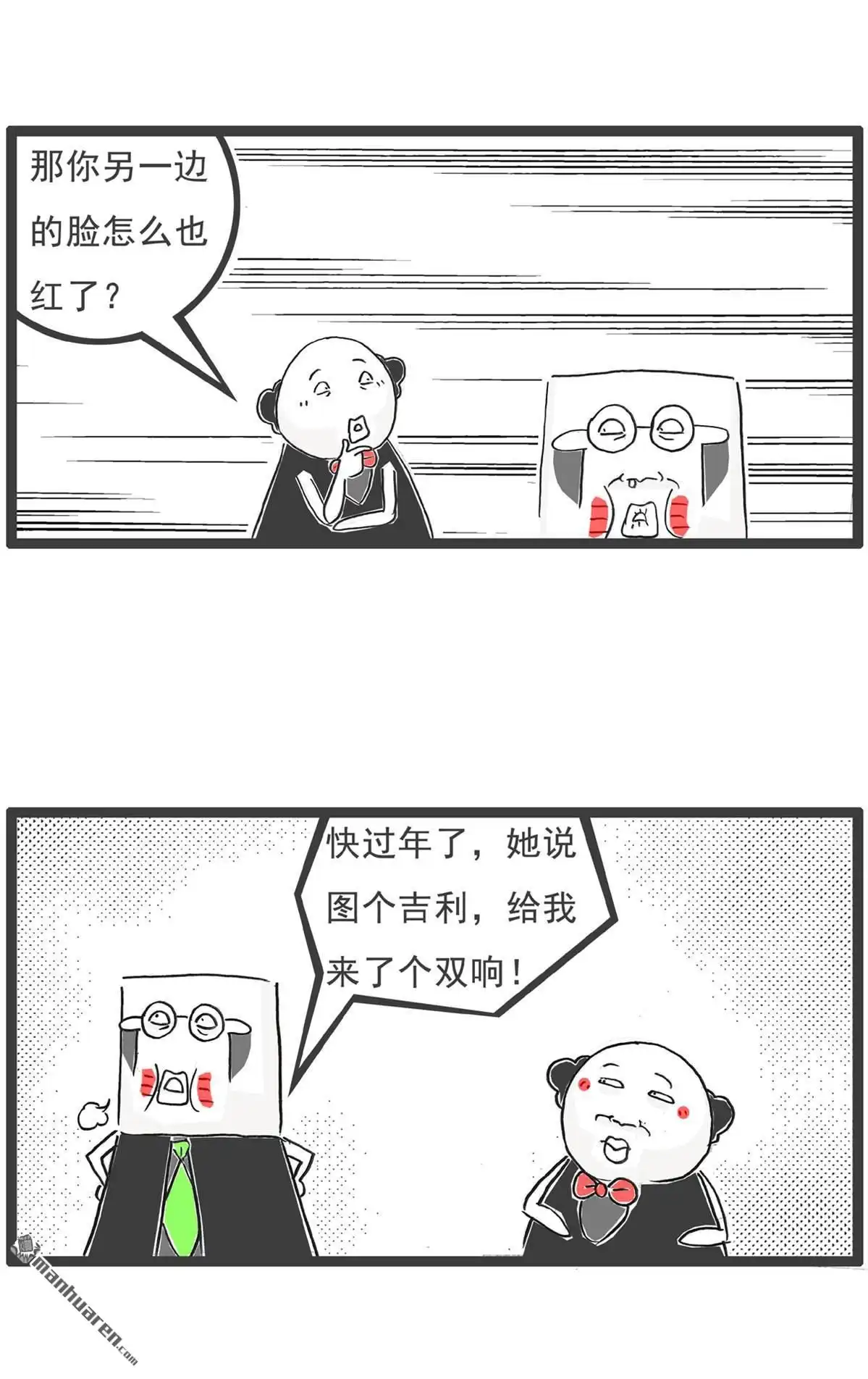 《火锅家族第六季》第91回 老人家 第12页
