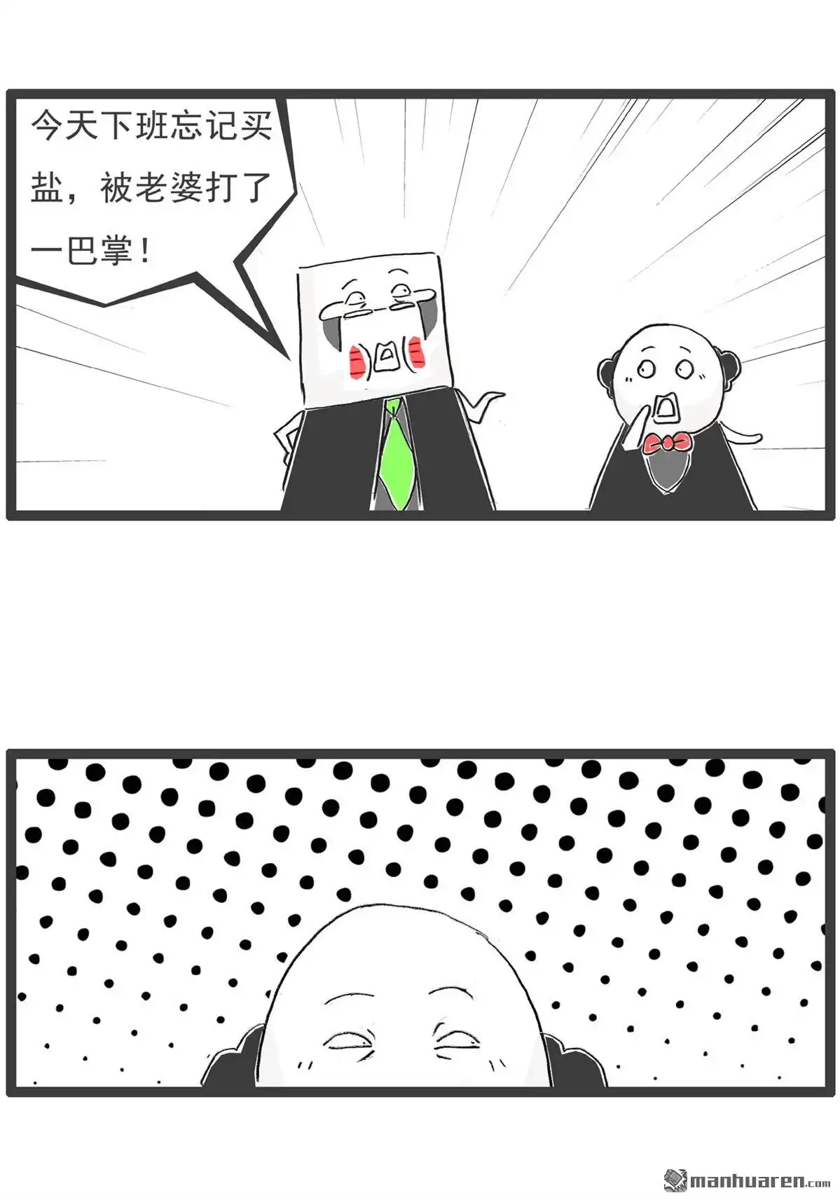 《火锅家族第六季》第91回 老人家 第11页