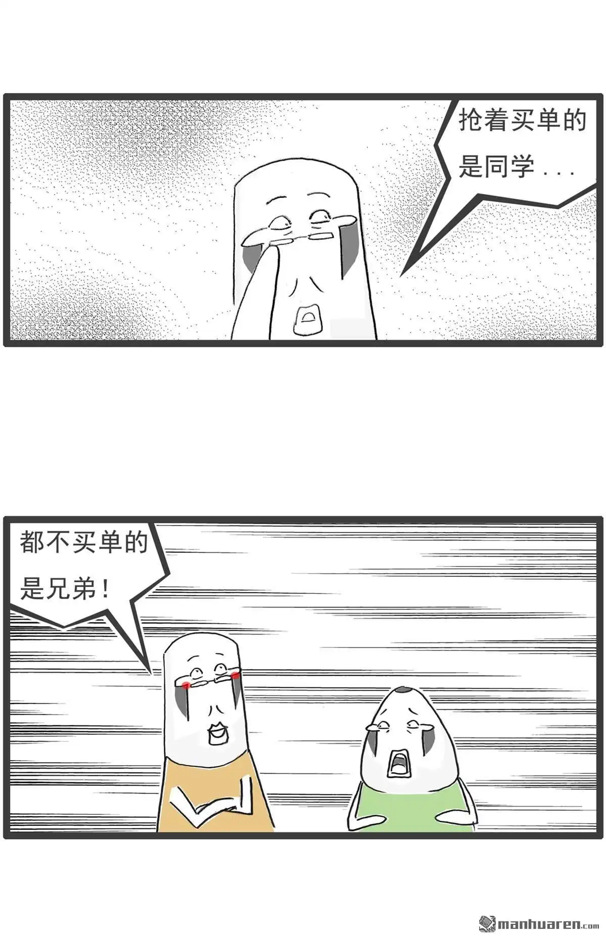《火锅家族第六季》第92回 规律 第3页