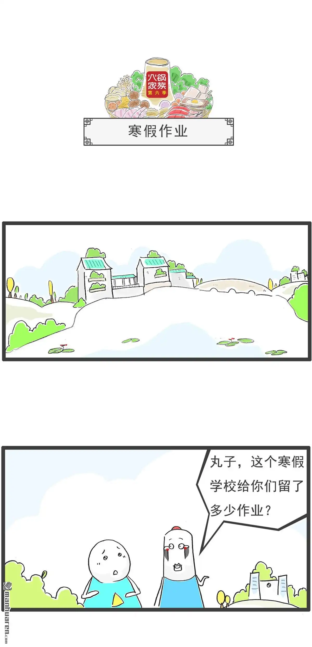 《火锅家族第六季》第92回 规律 第6页