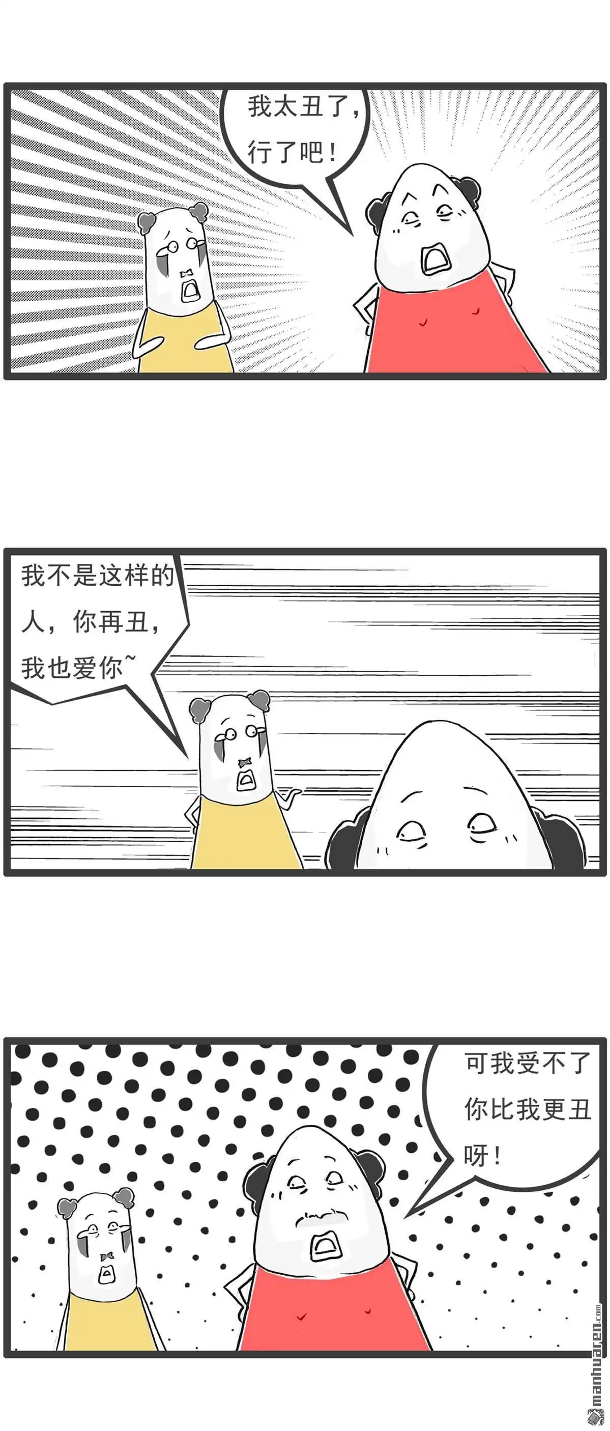 《火锅家族第六季》第92回 规律 第5页