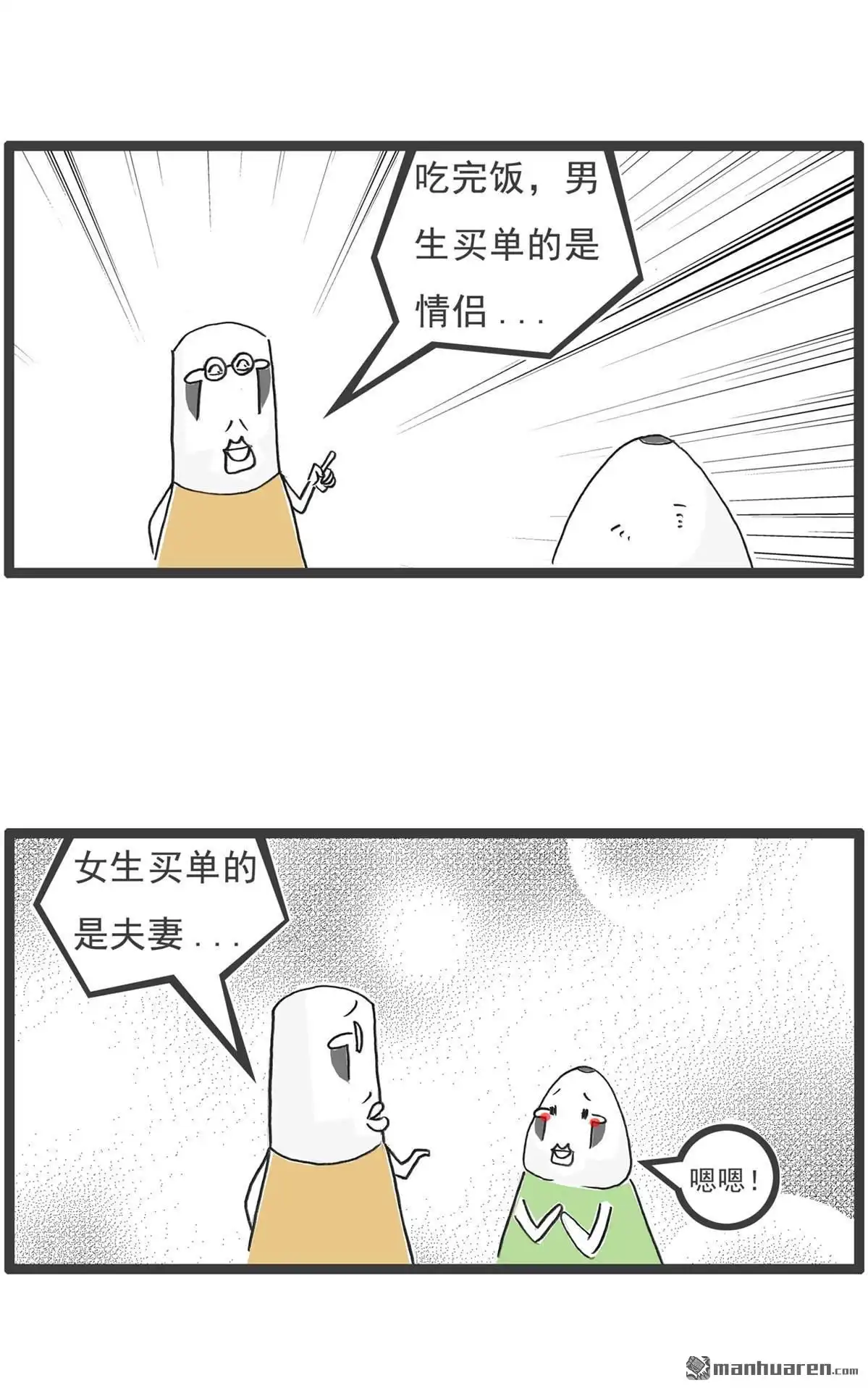 《火锅家族第六季》第92回 规律 第2页