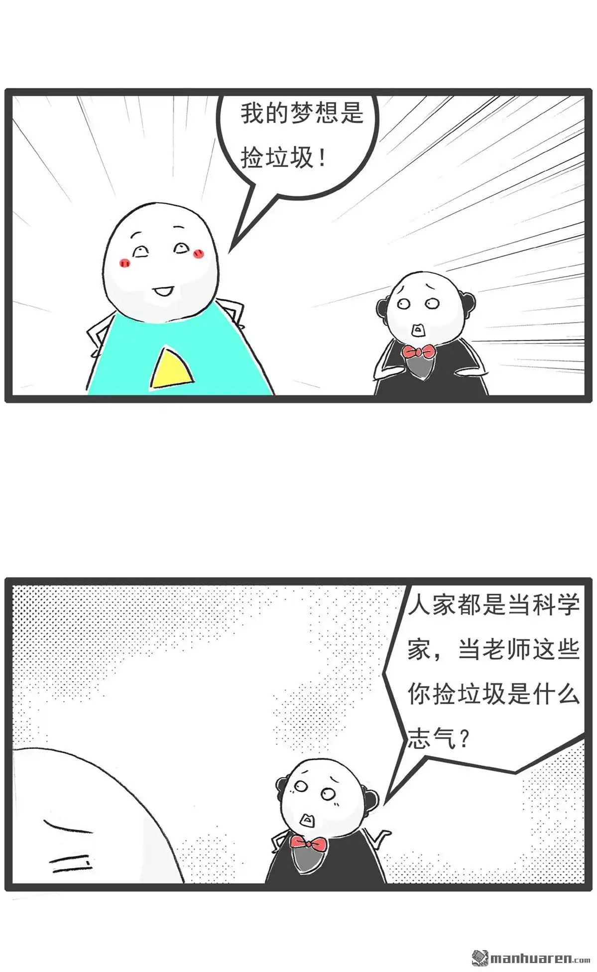 《火锅家族第六季》第10回 我的梦想 第2页