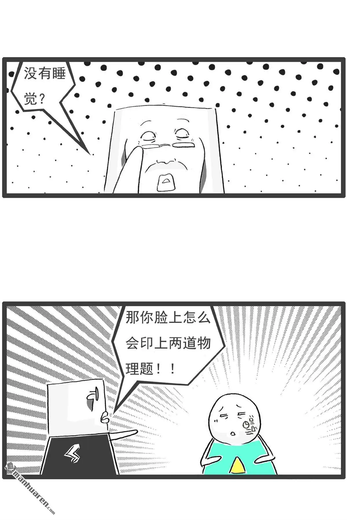 《火锅家族第六季》第10回 我的梦想 第6页