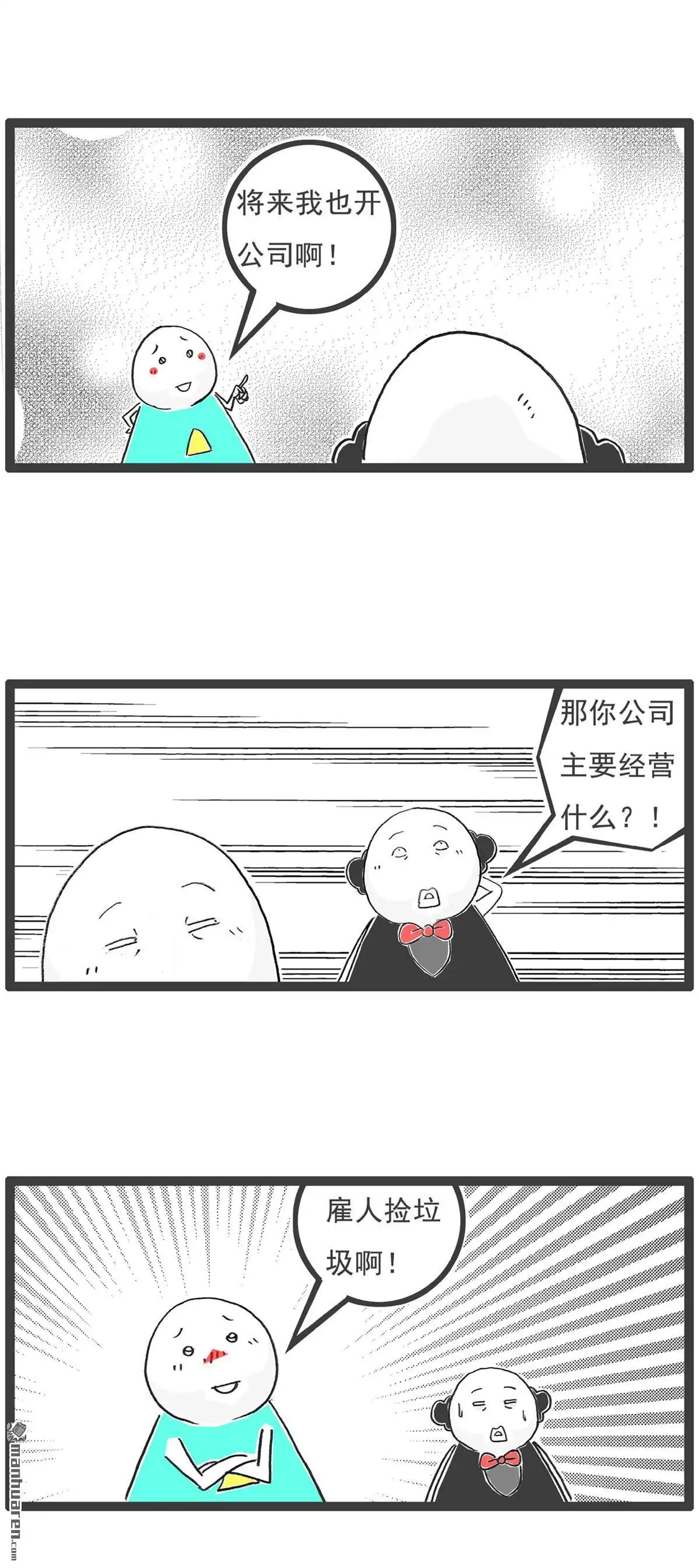 《火锅家族第六季》第10回 我的梦想 第3页