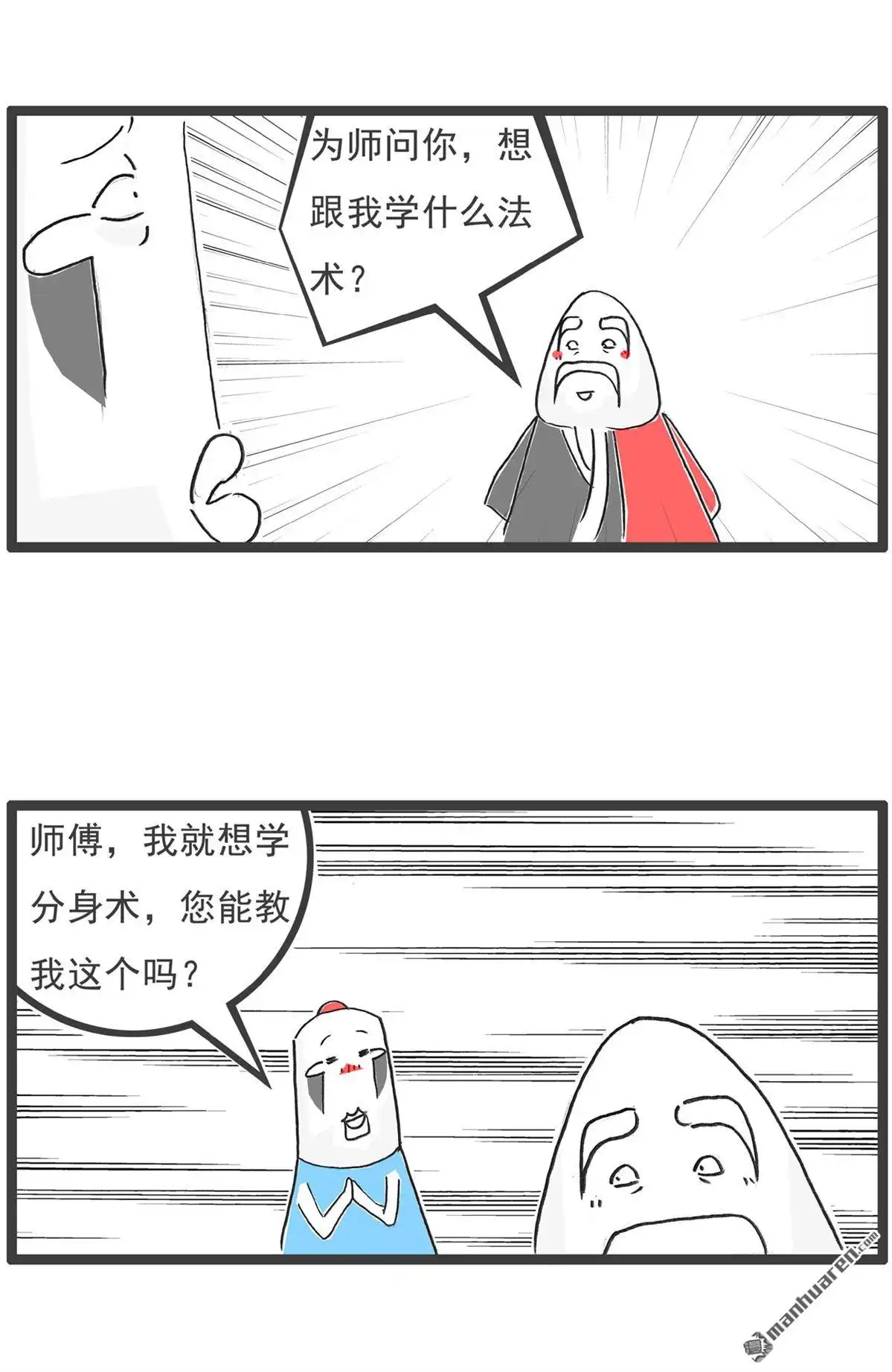 《火锅家族第六季》第93回 高消费场所 第5页