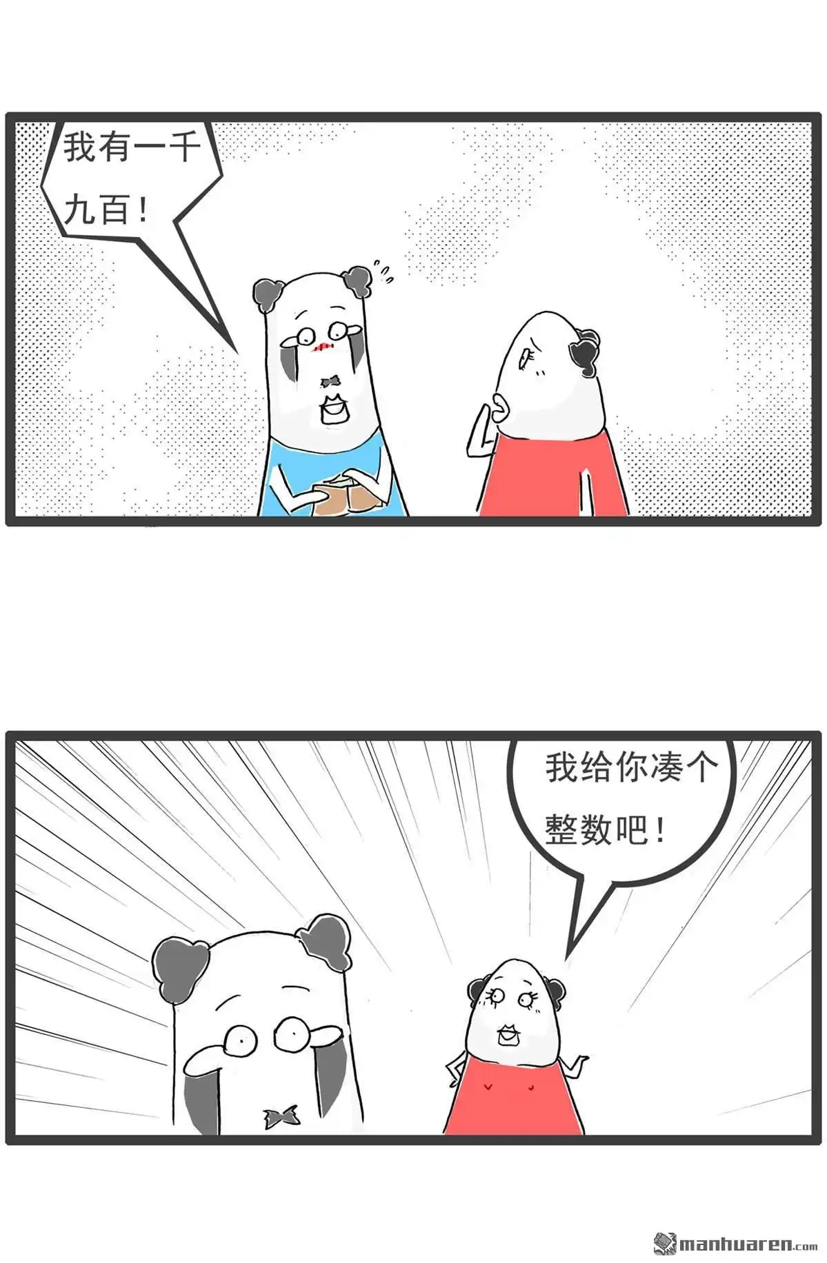 《火锅家族第六季》第93回 高消费场所 第10页