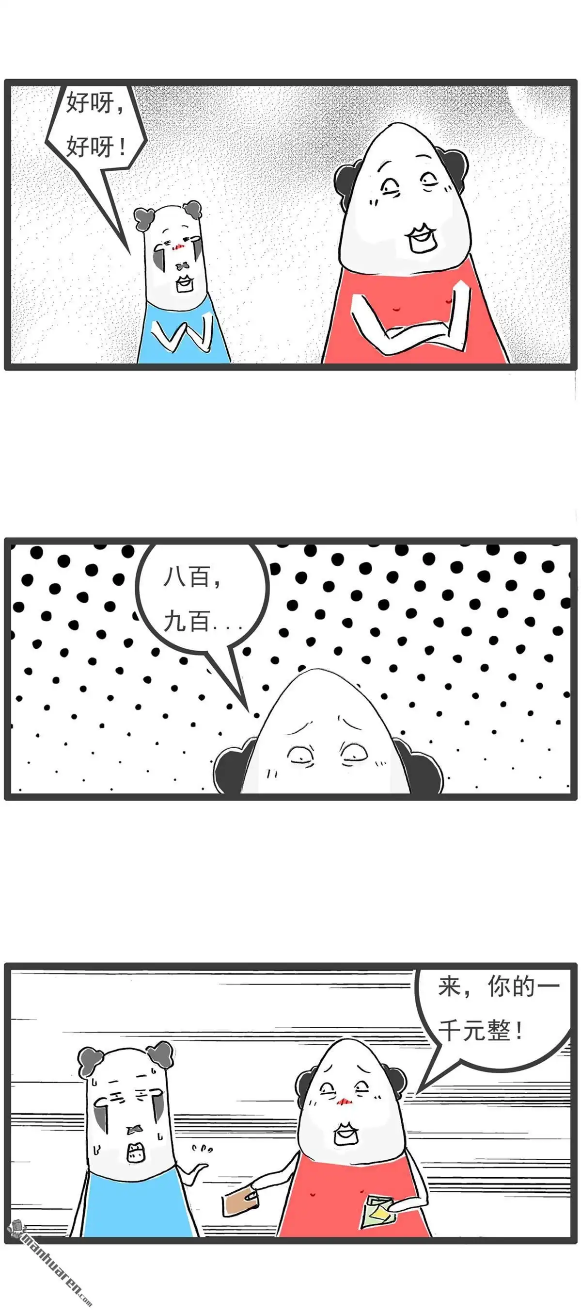 《火锅家族第六季》第93回 高消费场所 第11页