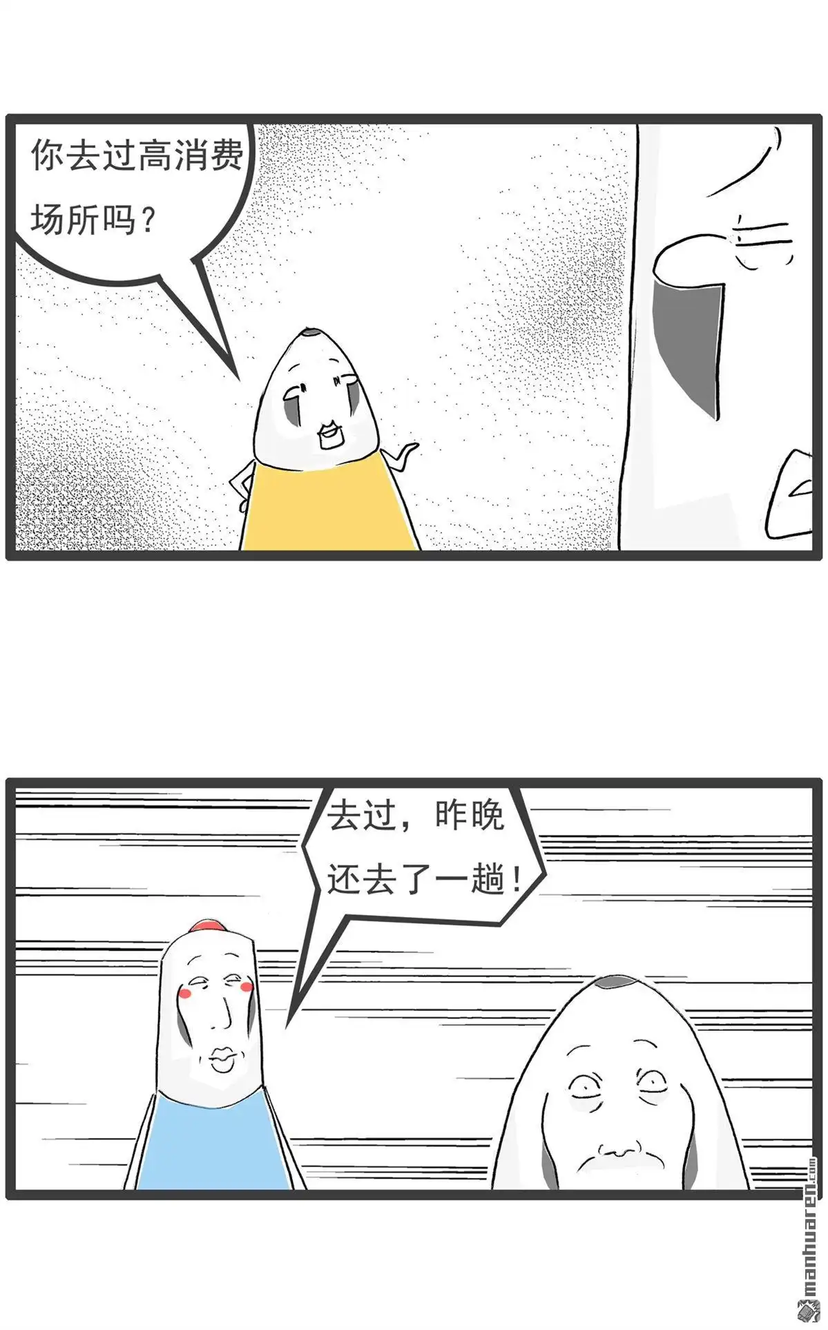 《火锅家族第六季》第93回 高消费场所 第2页