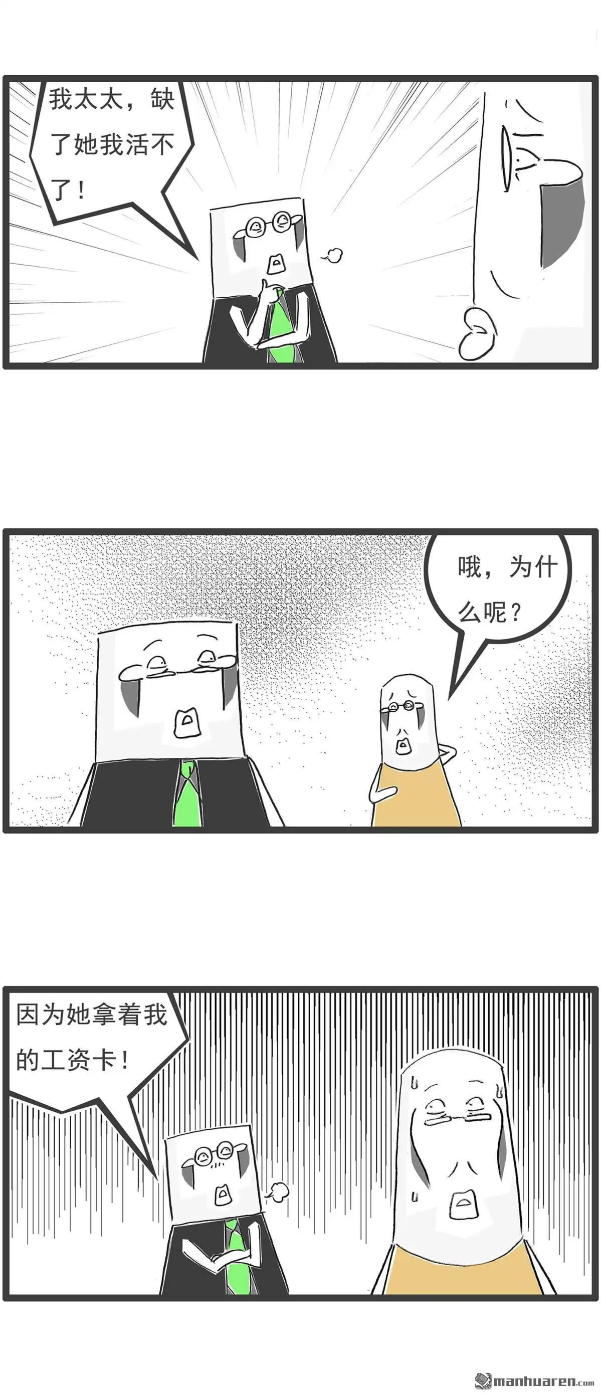 《火锅家族第六季》第93回 高消费场所 第8页