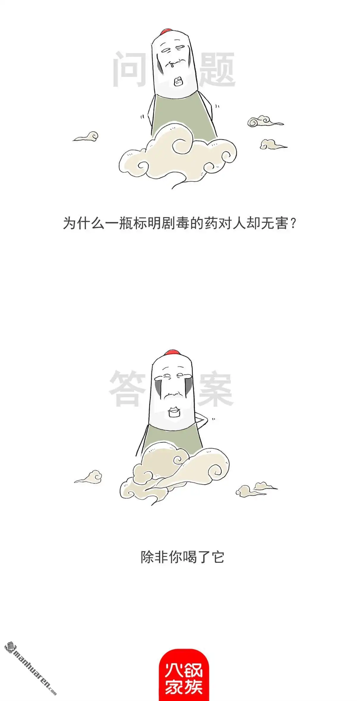 《火锅家族第六季》第93回 高消费场所 第12页