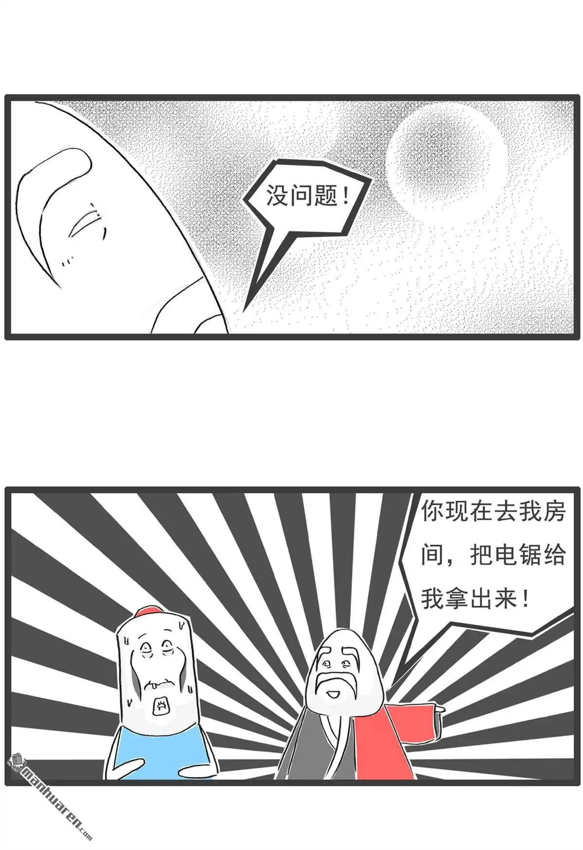 《火锅家族第六季》第93回 高消费场所 第6页