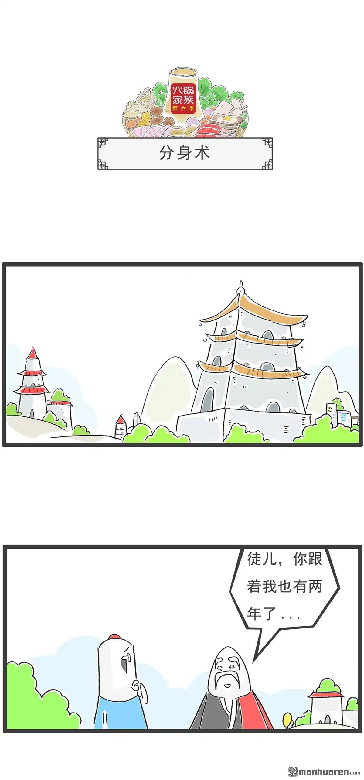 《火锅家族第六季》第93回 高消费场所 第4页